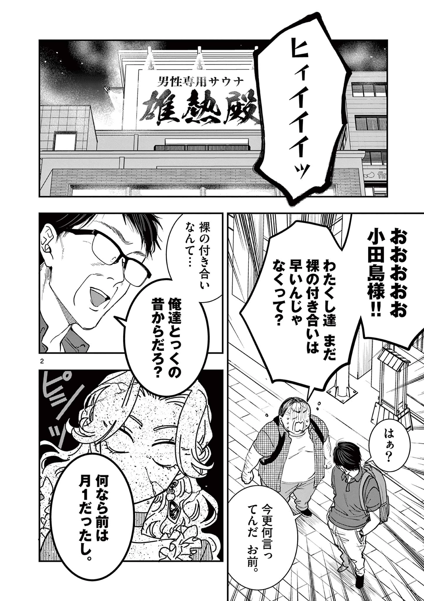 おじ転生～悪役令嬢の加齢なる生活～ 第16話 - 2