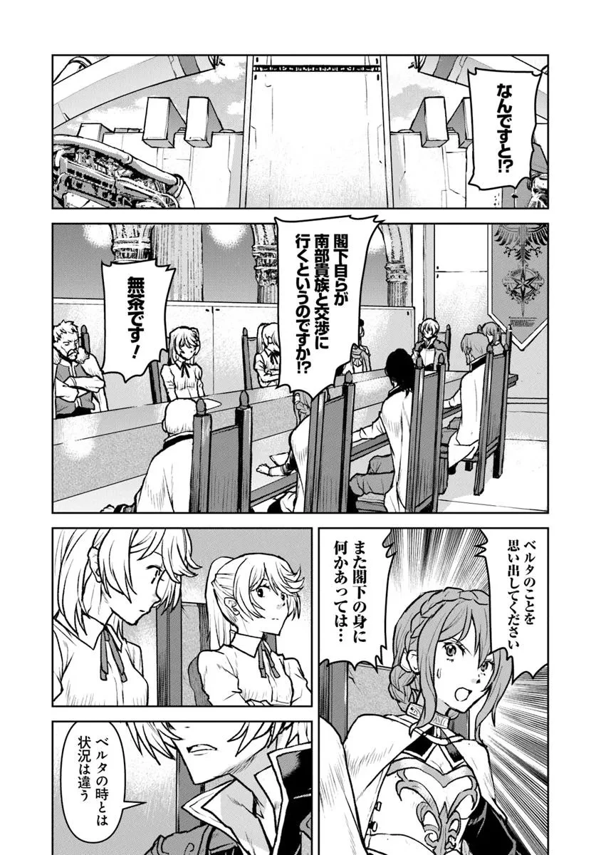 航宙軍士官、冒険者になる 第56話 - 12