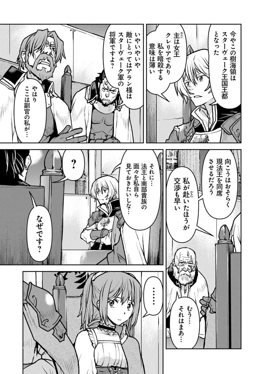 航宙軍士官、冒険者になる 第56話 - 13