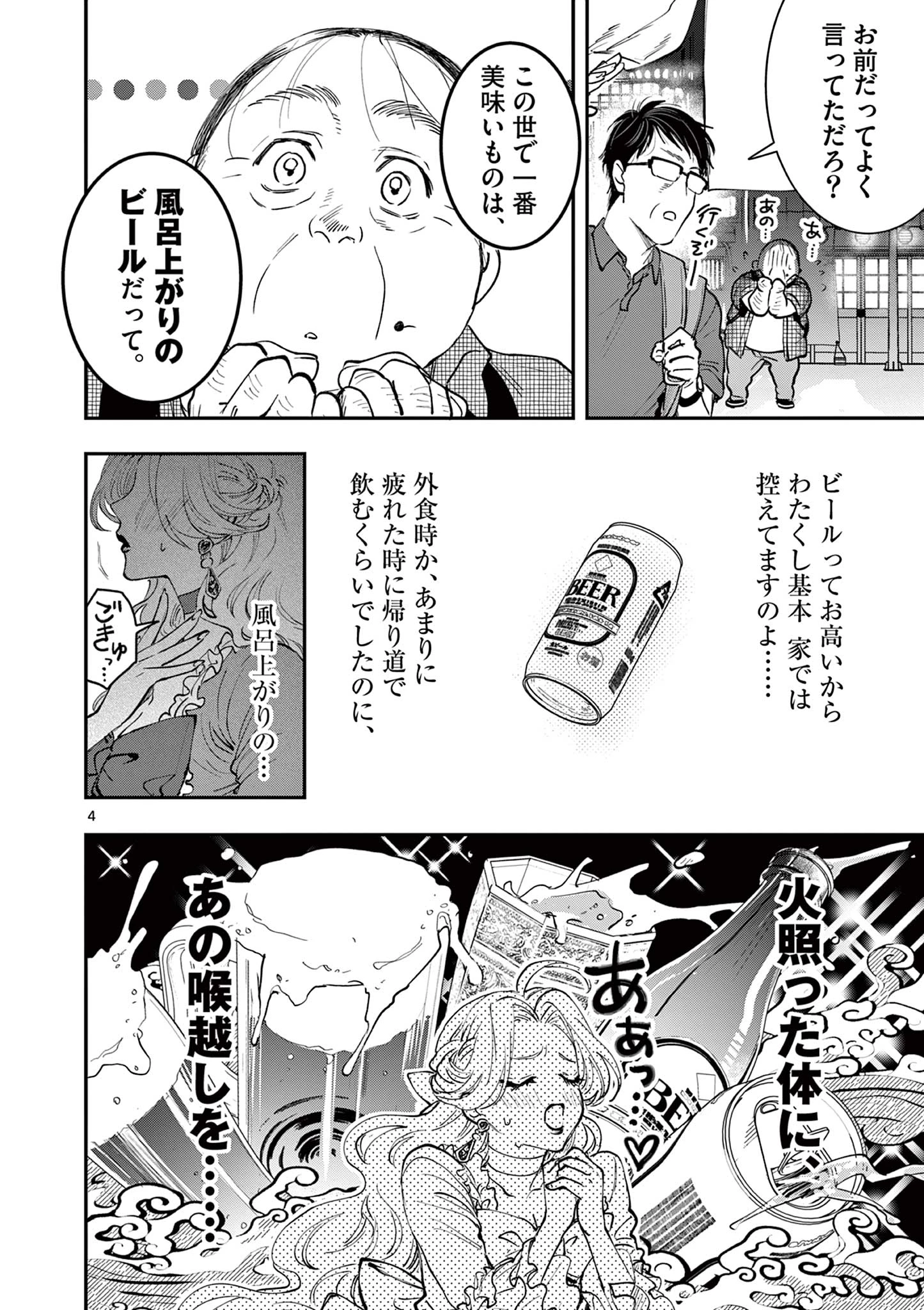 おじ転生～悪役令嬢の加齢なる生活～ 第16話 - 4