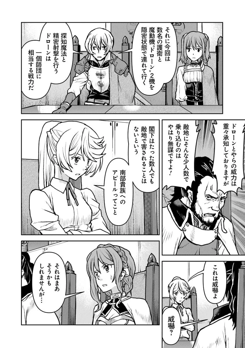 航宙軍士官、冒険者になる 第56話 - 14