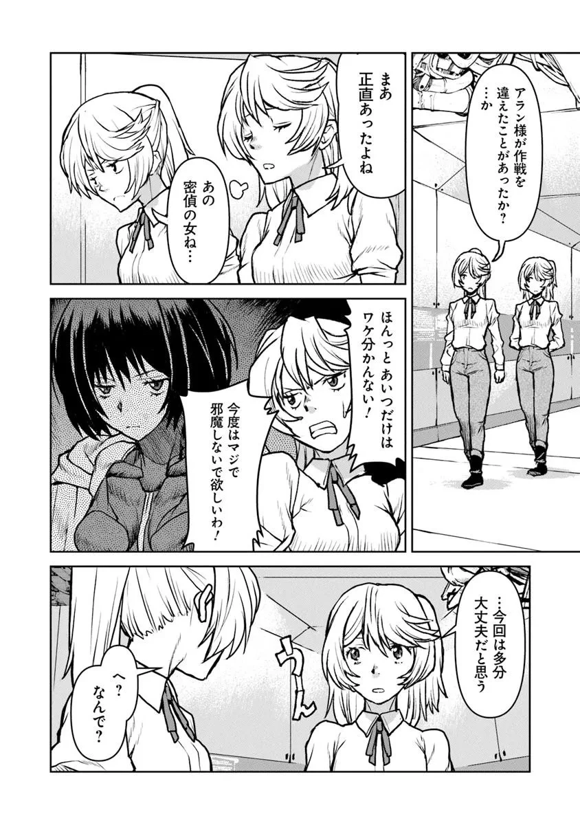 航宙軍士官、冒険者になる 第56話 - 16