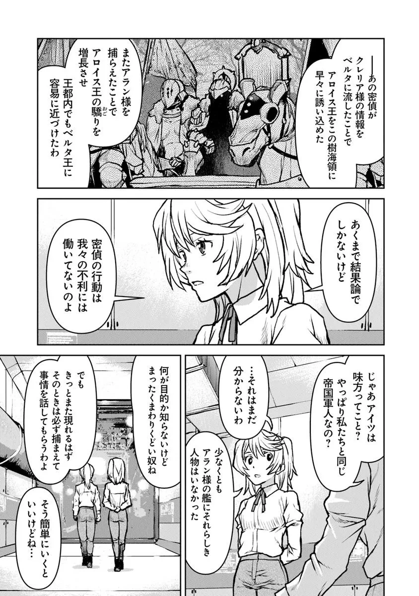 航宙軍士官、冒険者になる 第56話 - 17