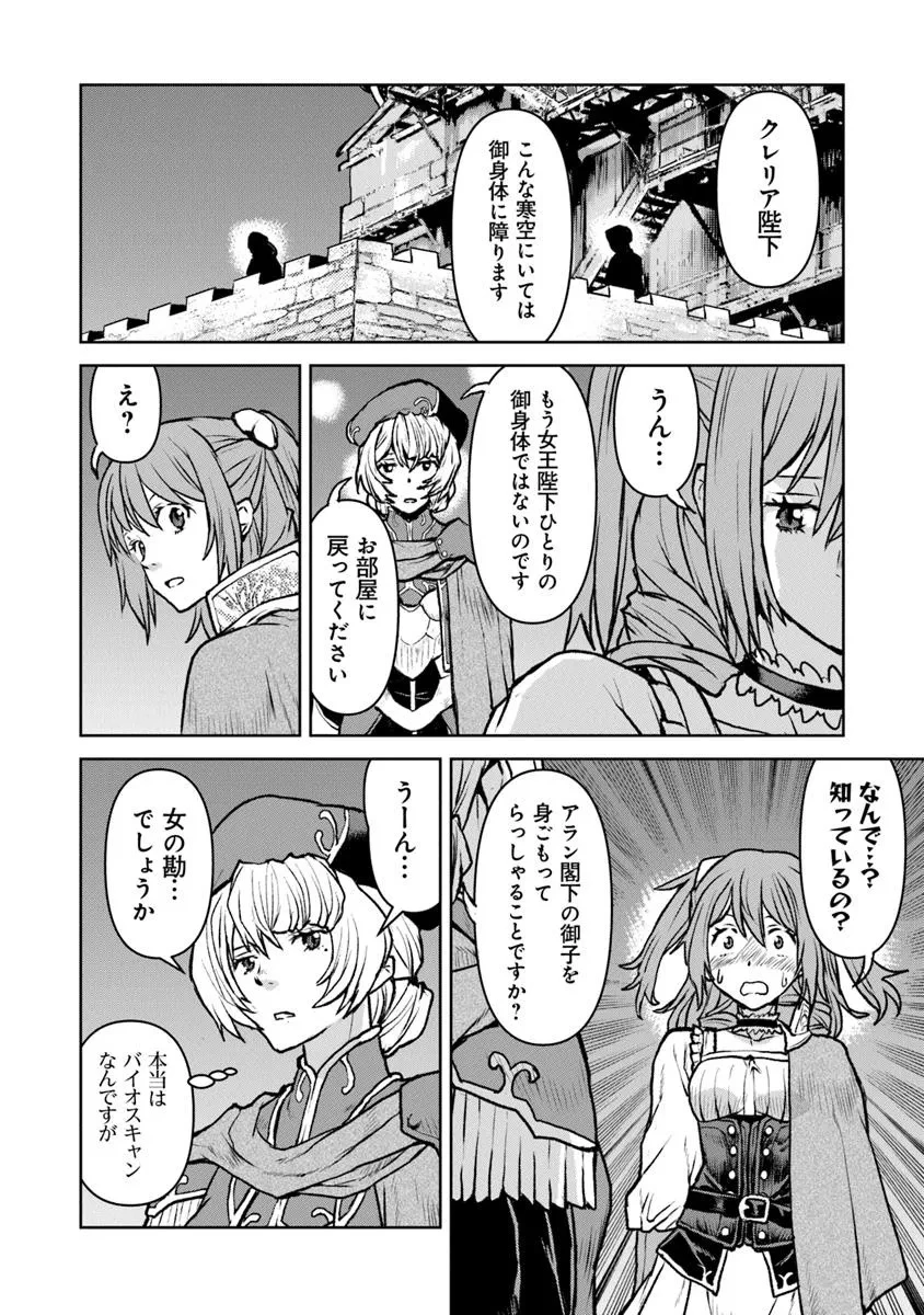 航宙軍士官、冒険者になる 第56話 - 18