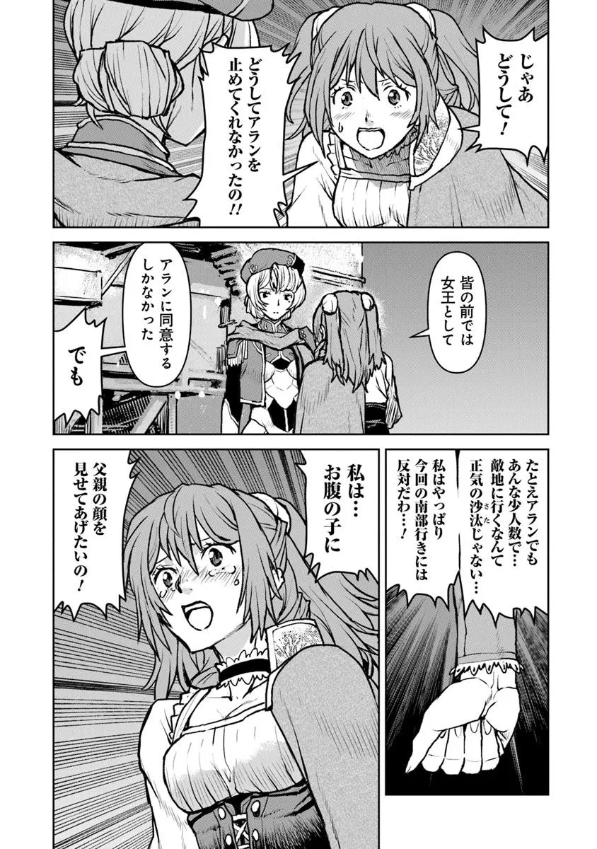 航宙軍士官、冒険者になる 第56話 - 19