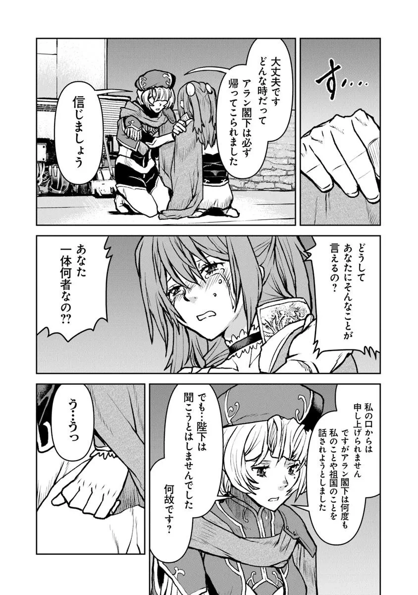 航宙軍士官、冒険者になる 第56話 - 20