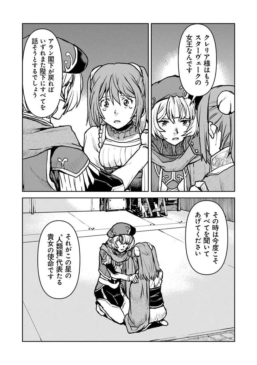 航宙軍士官、冒険者になる 第56話 - 22