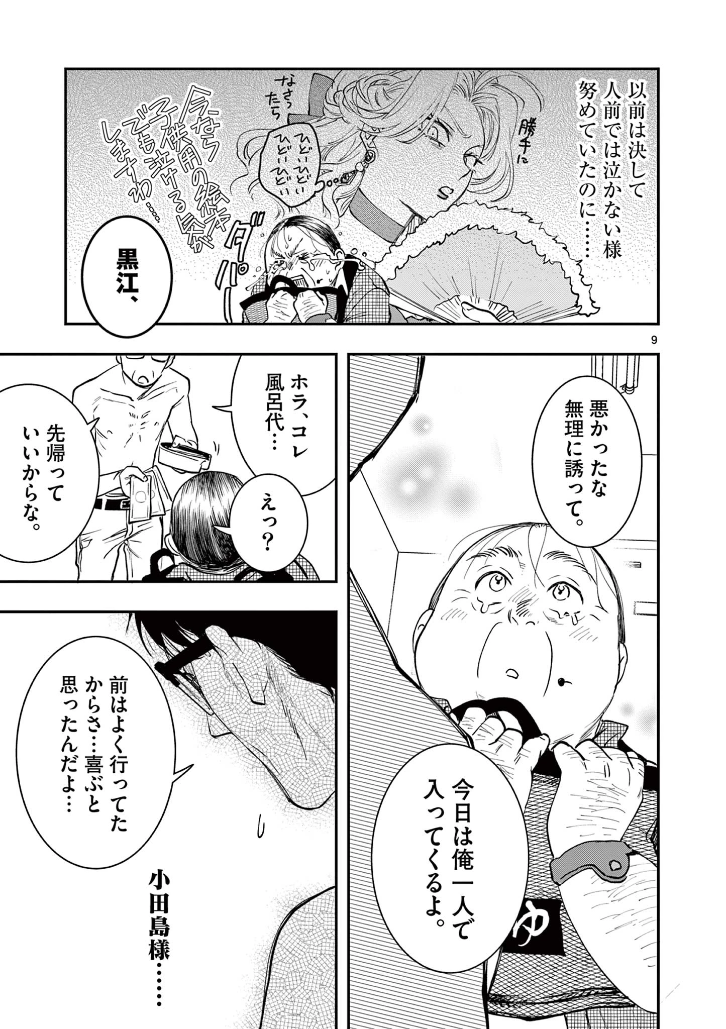 おじ転生～悪役令嬢の加齢なる生活～ 第16話 - 9