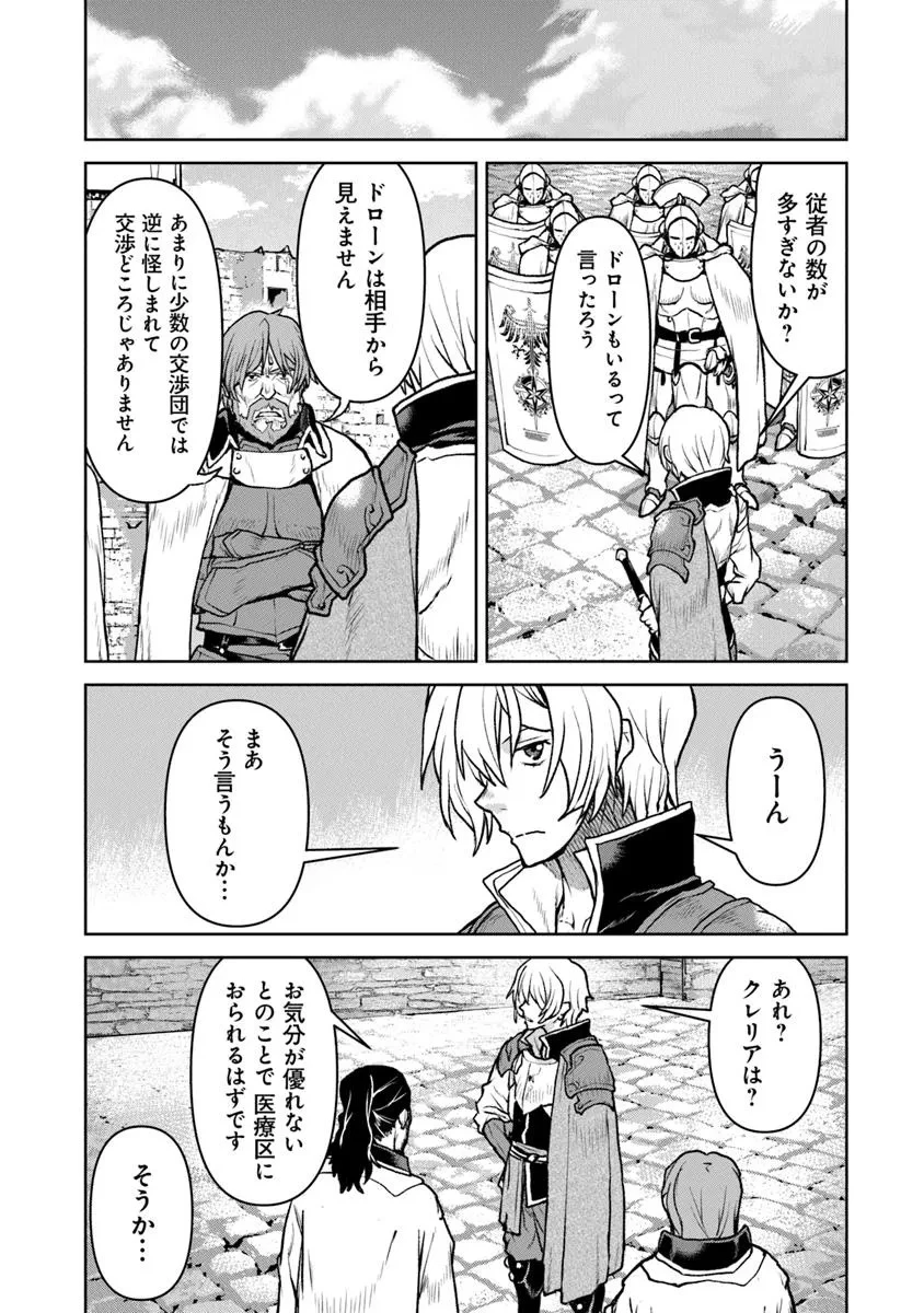 航宙軍士官、冒険者になる 第56話 - 23