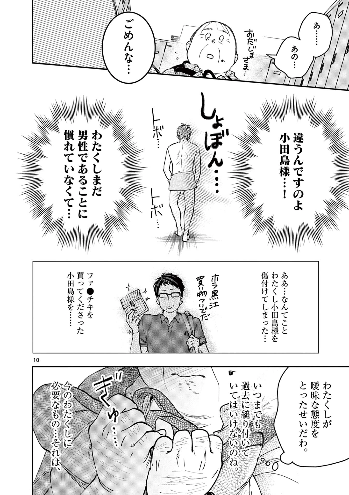 おじ転生～悪役令嬢の加齢なる生活～ 第16話 - 10