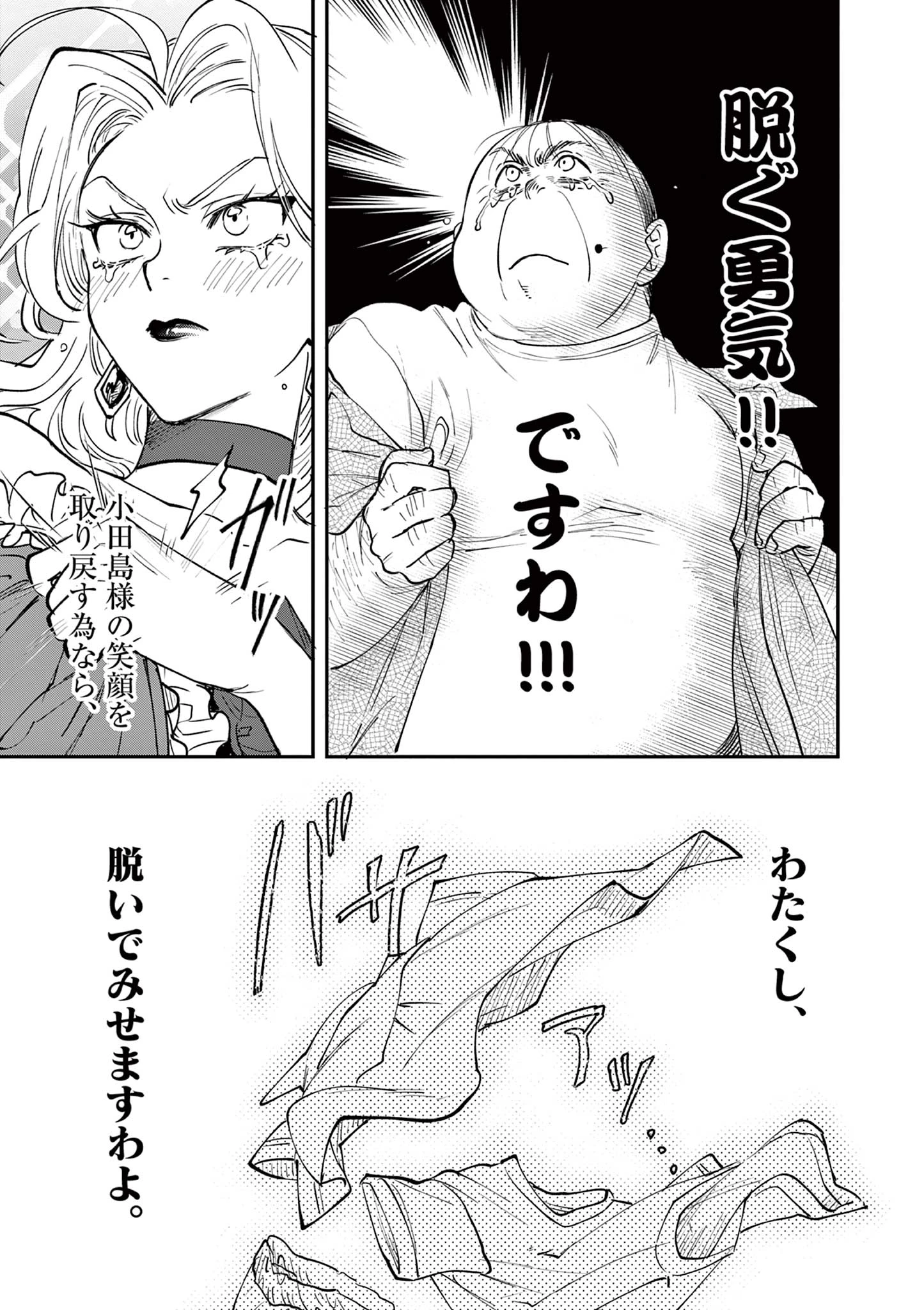 おじ転生～悪役令嬢の加齢なる生活～ 第16話 - 11