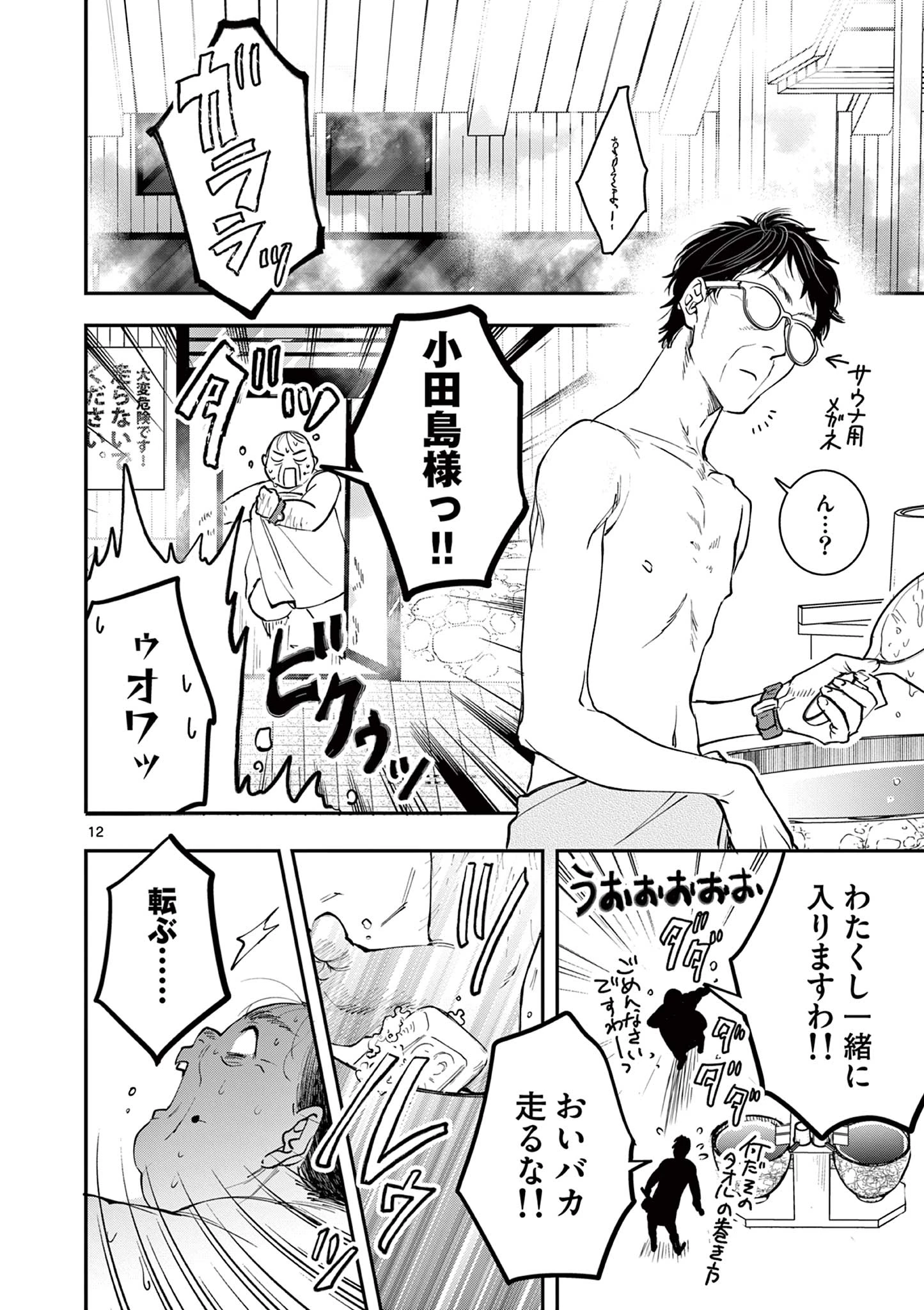 おじ転生～悪役令嬢の加齢なる生活～ 第16話 - 12