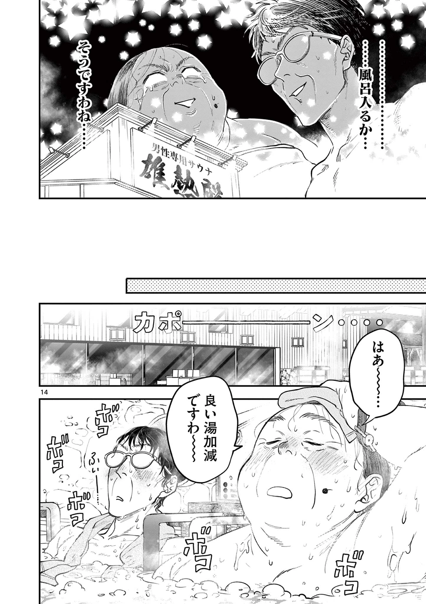 おじ転生～悪役令嬢の加齢なる生活～ 第16話 - 14