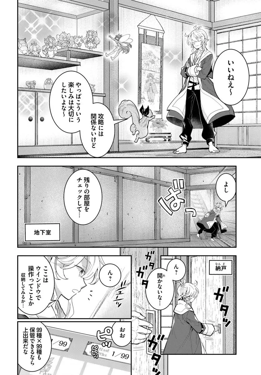出遅れテイマーのその日暮らし 第70話 - 2