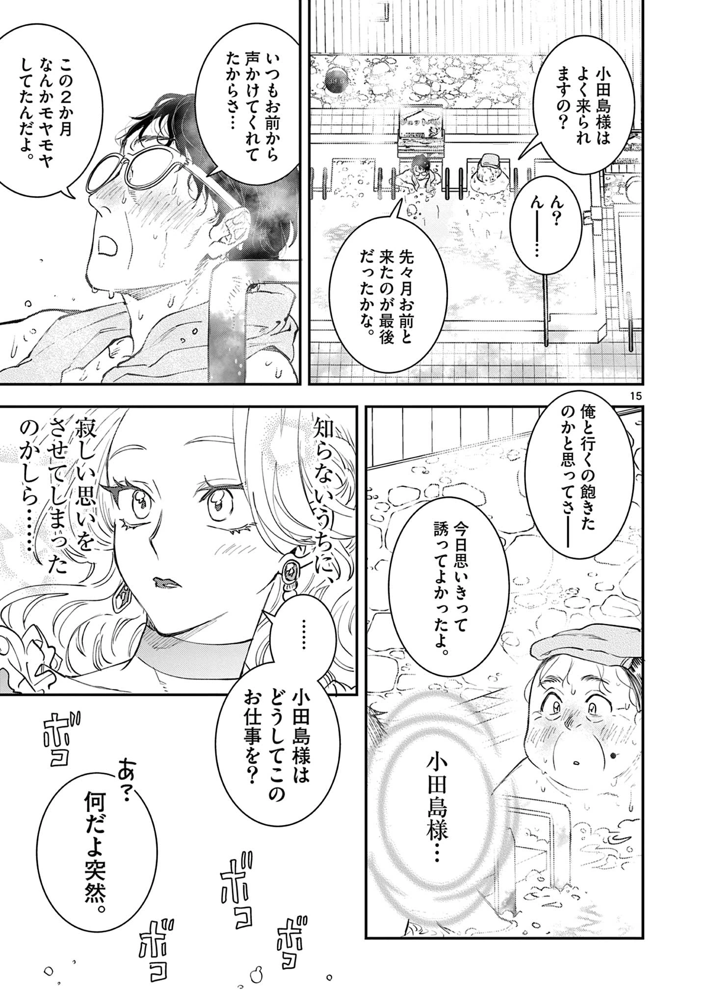 おじ転生～悪役令嬢の加齢なる生活～ 第16話 - 15