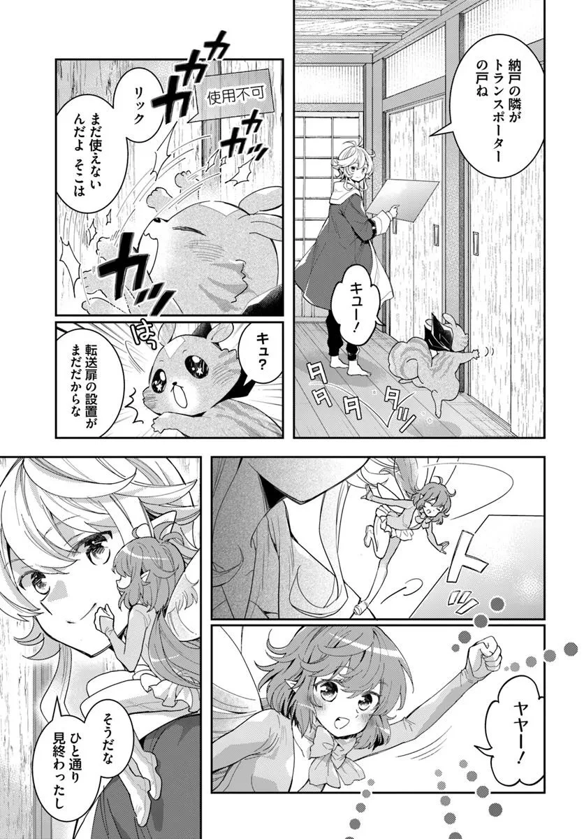 出遅れテイマーのその日暮らし 第70話 - 3