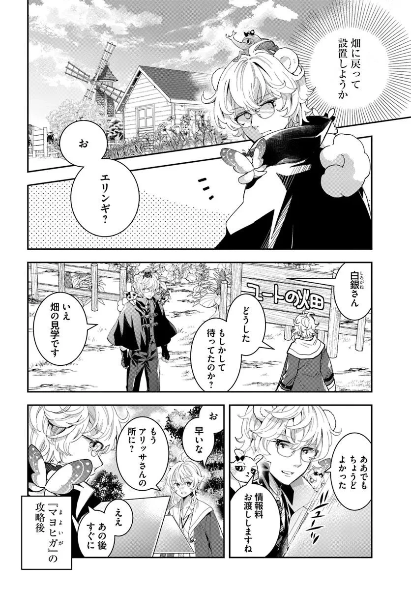 出遅れテイマーのその日暮らし 第70話 - 4