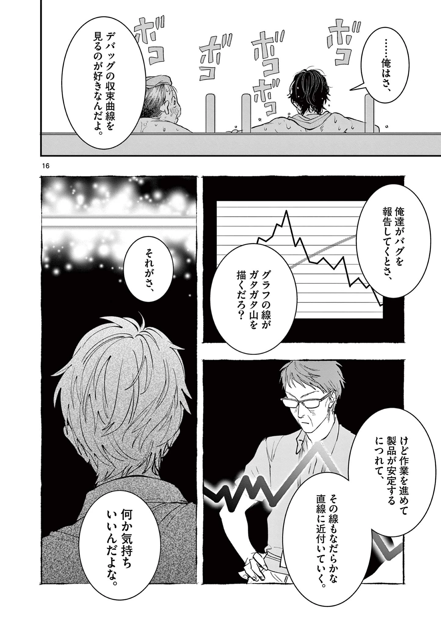 おじ転生～悪役令嬢の加齢なる生活～ 第16話 - 16