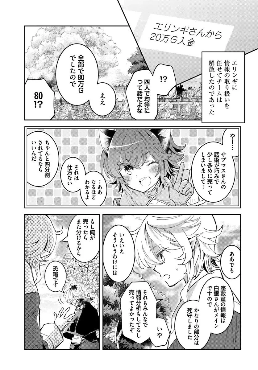 出遅れテイマーのその日暮らし 第70話 - 5