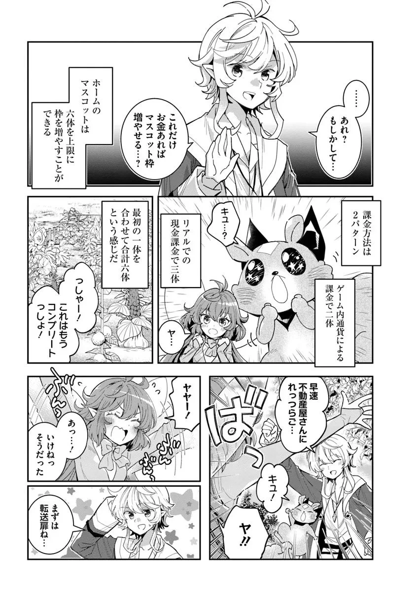 出遅れテイマーのその日暮らし 第70話 - 6