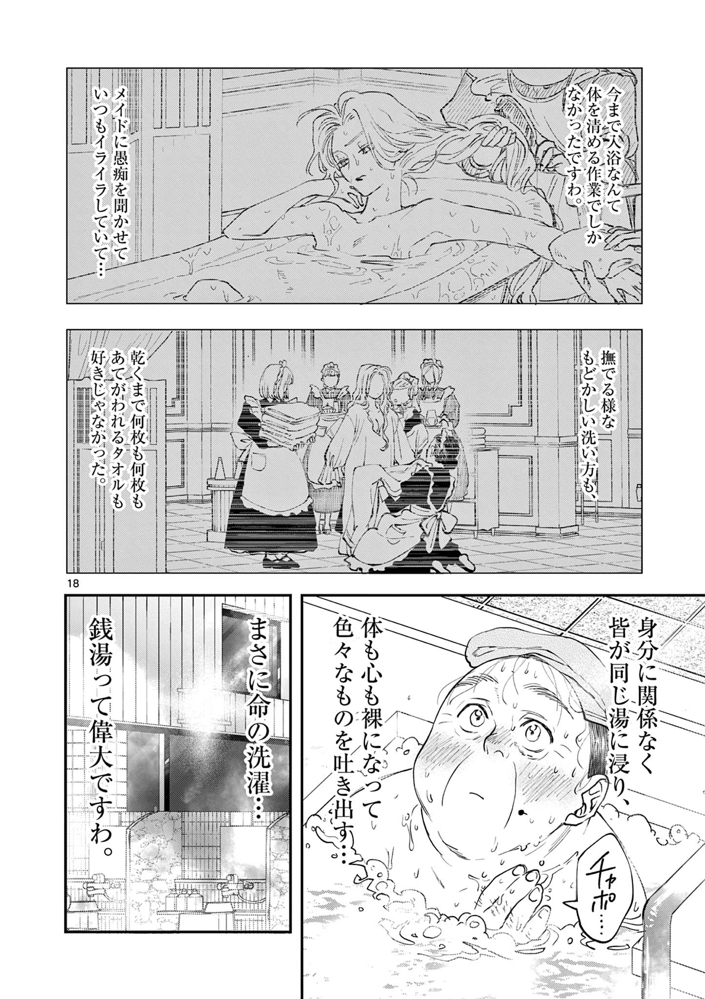 おじ転生～悪役令嬢の加齢なる生活～ 第16話 - 18