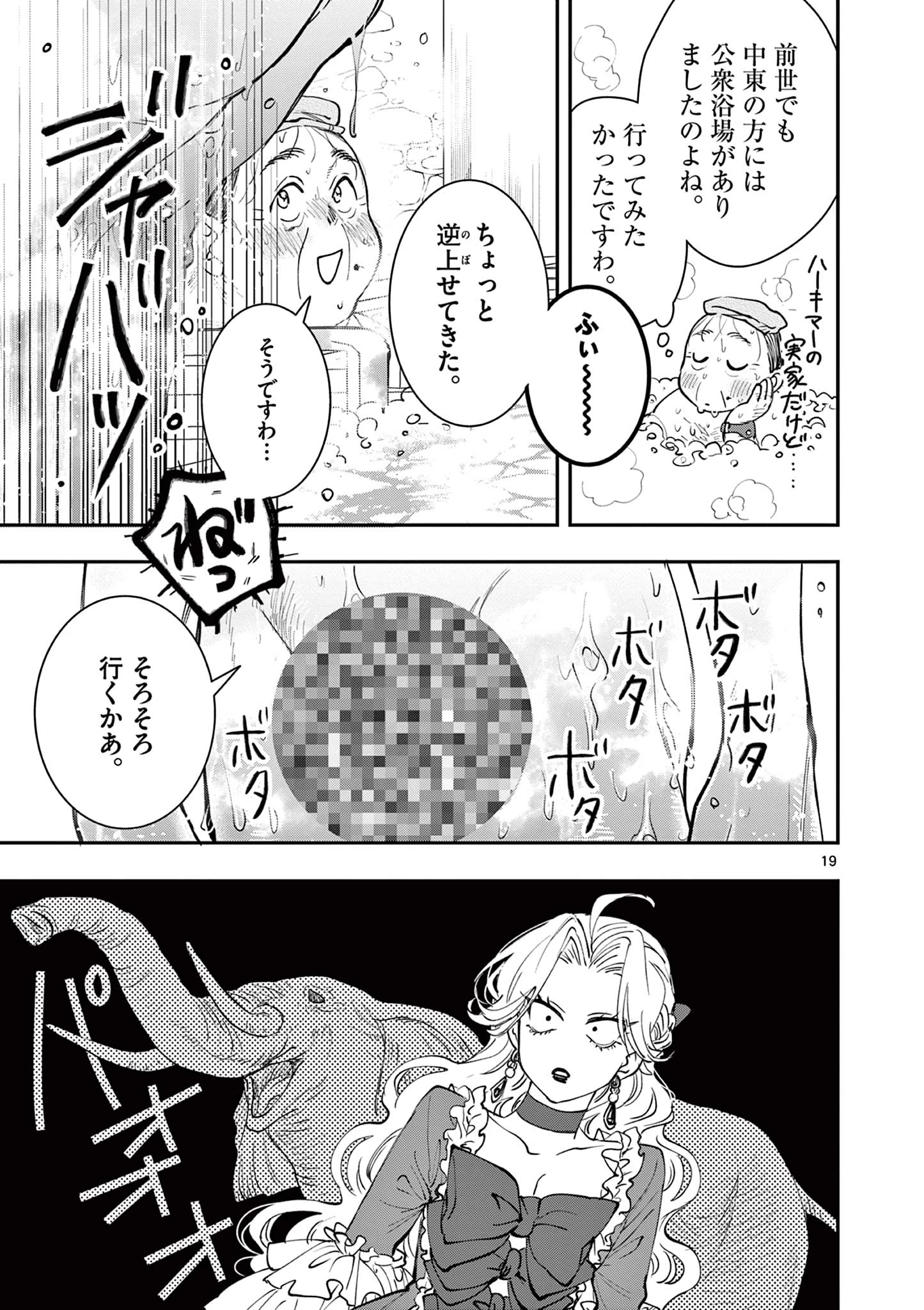 おじ転生～悪役令嬢の加齢なる生活～ 第16話 - 19