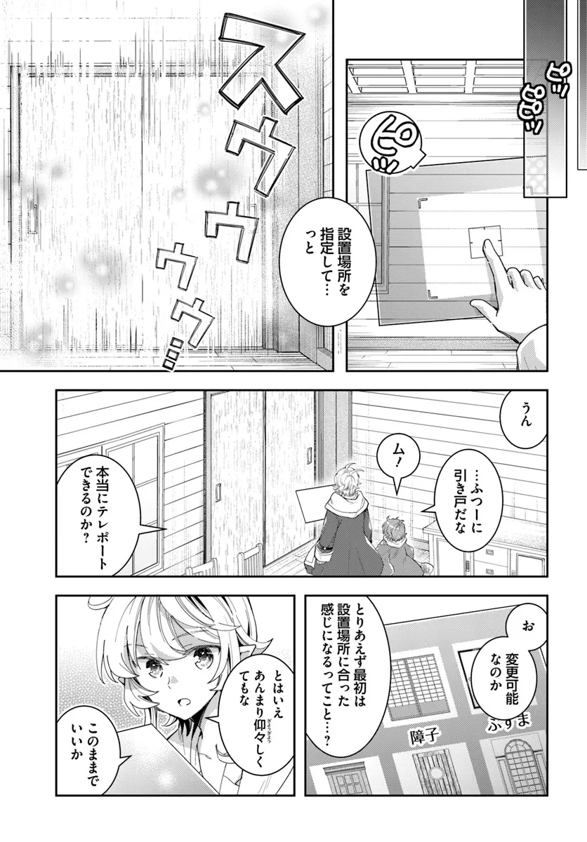 出遅れテイマーのその日暮らし 第70話 - 7