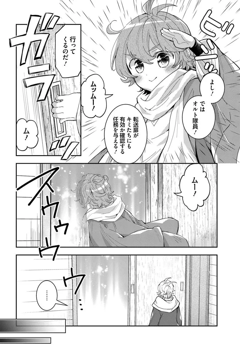 出遅れテイマーのその日暮らし 第70話 - 8