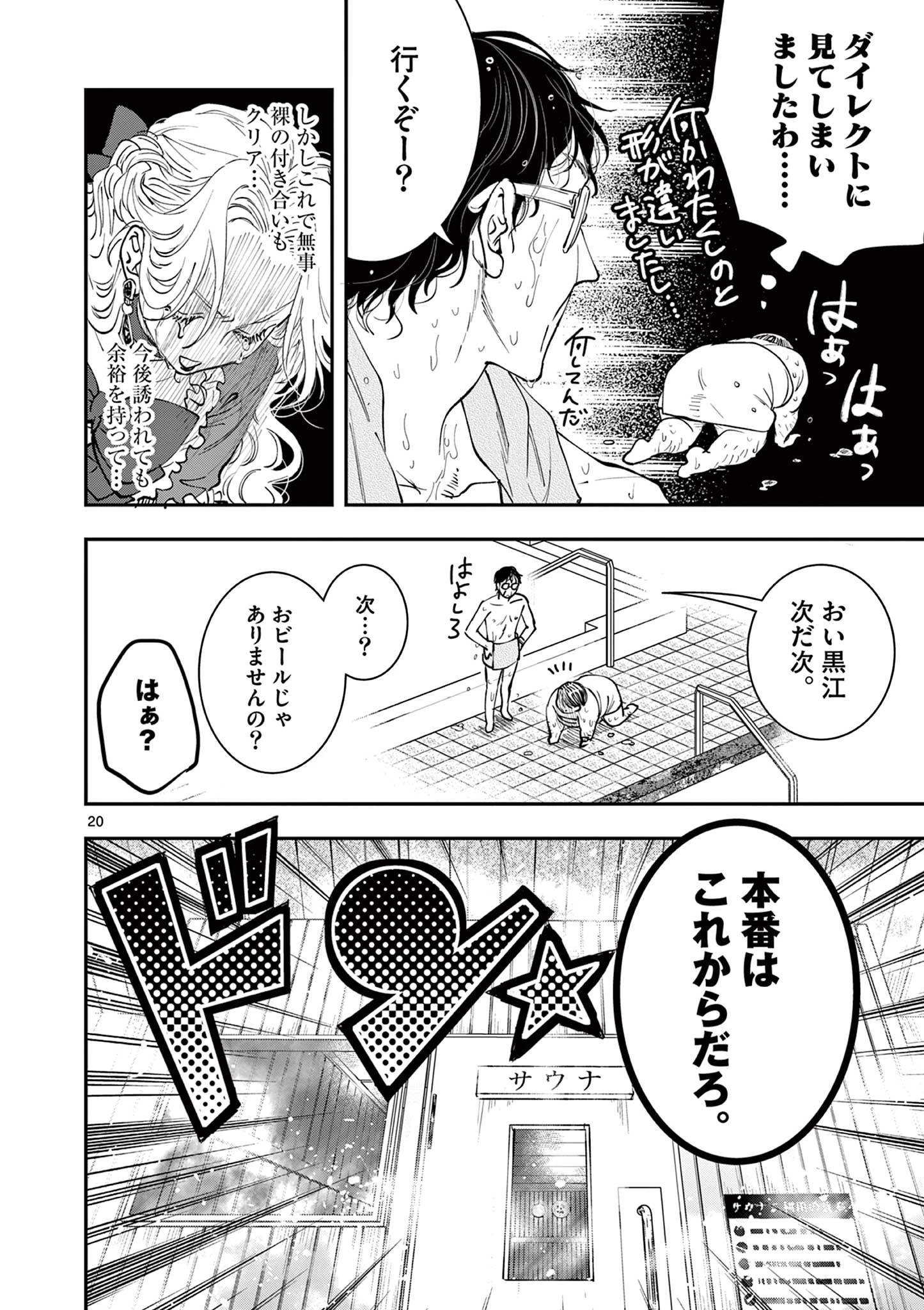 おじ転生～悪役令嬢の加齢なる生活～ 第16話 - 20