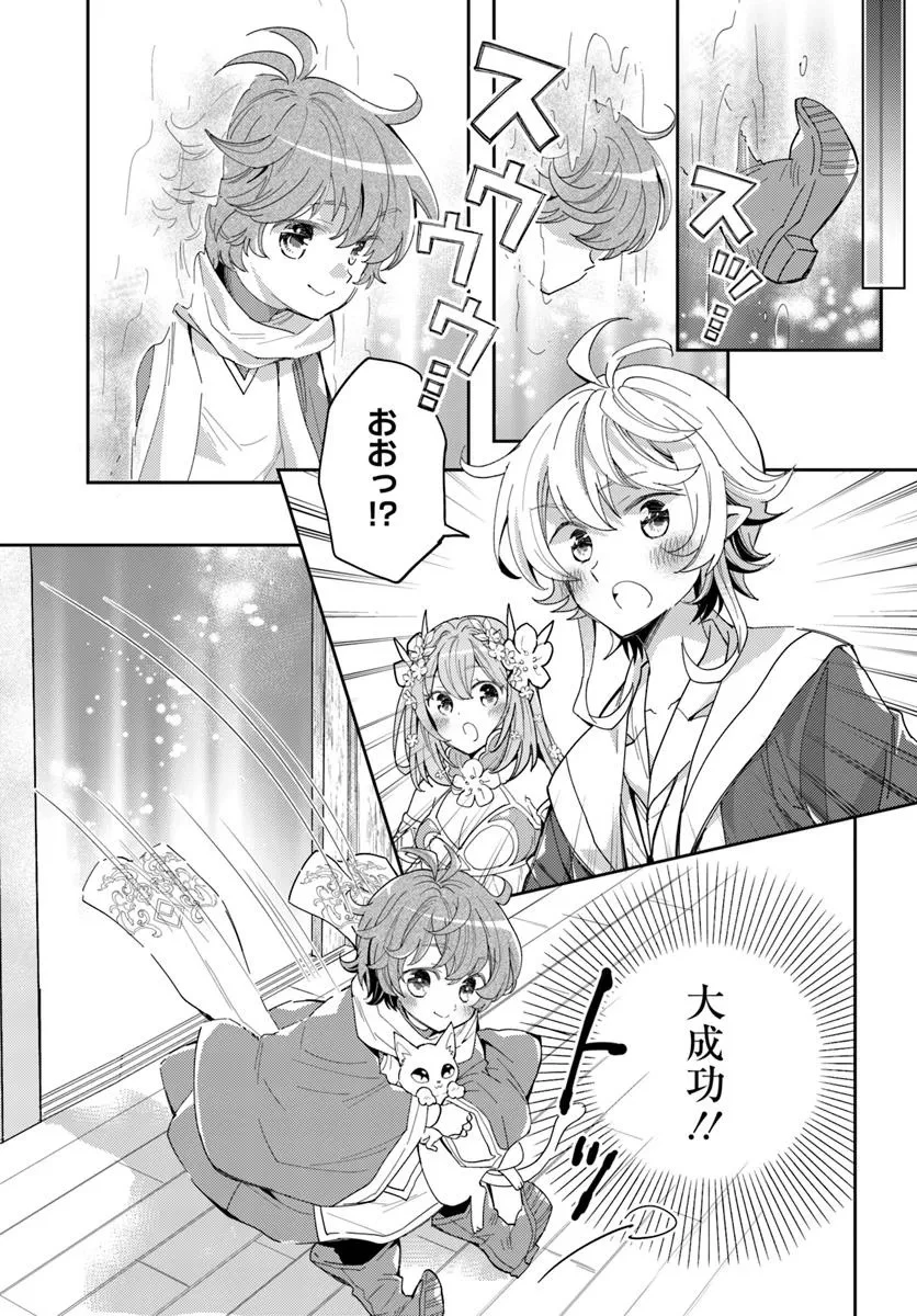 出遅れテイマーのその日暮らし 第70話 - 9