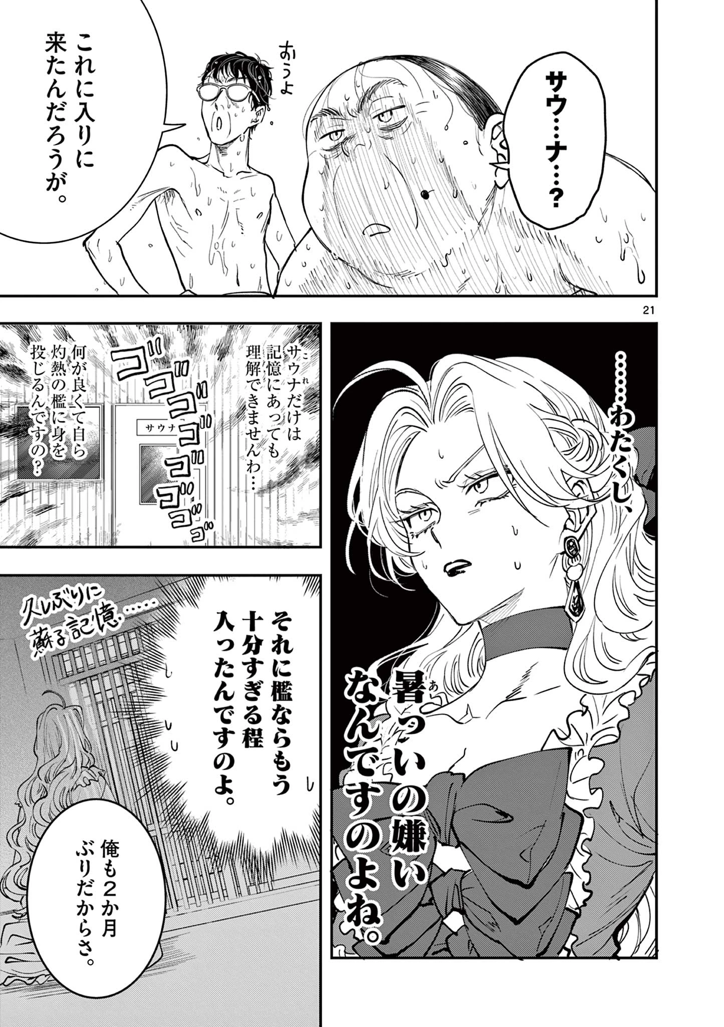 おじ転生～悪役令嬢の加齢なる生活～ 第16話 - 21