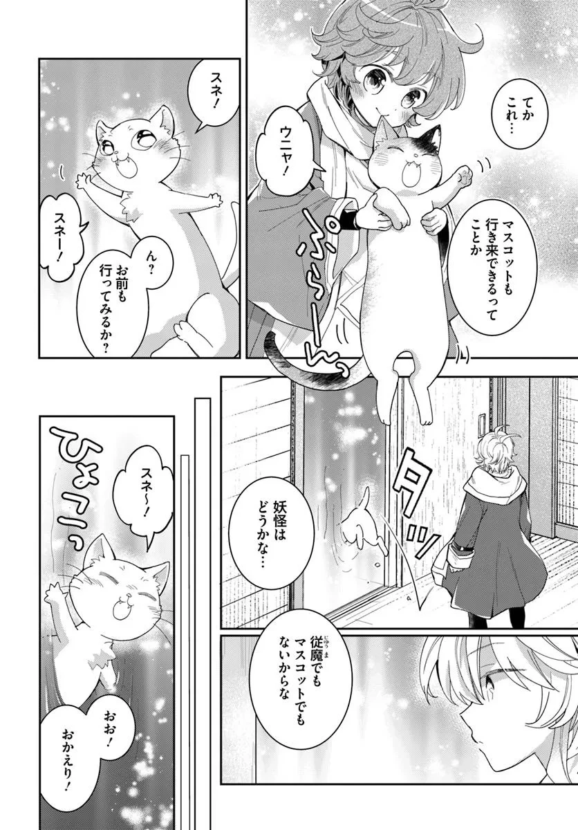 出遅れテイマーのその日暮らし 第70話 - 10