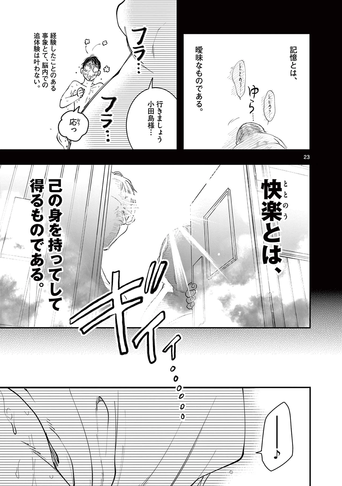 おじ転生～悪役令嬢の加齢なる生活～ 第16話 - 23