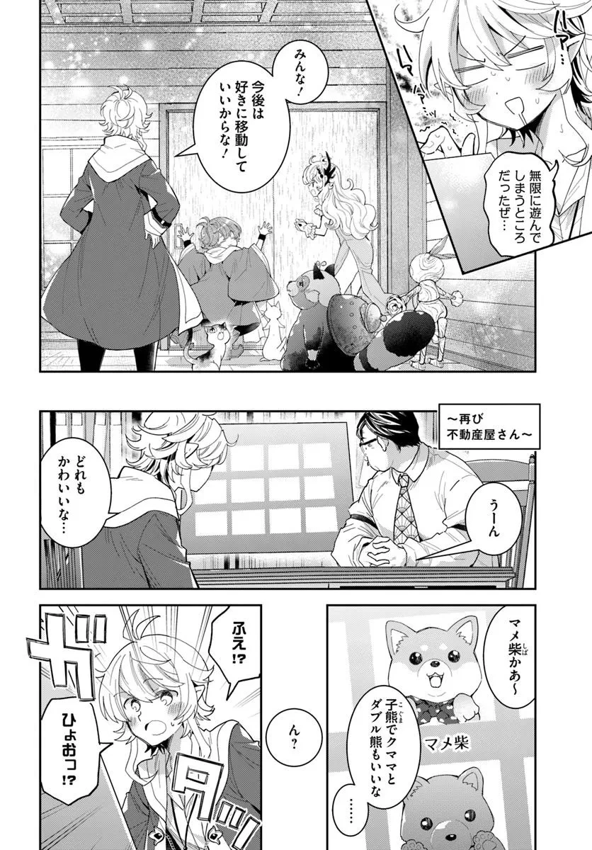 出遅れテイマーのその日暮らし 第70話 - 12