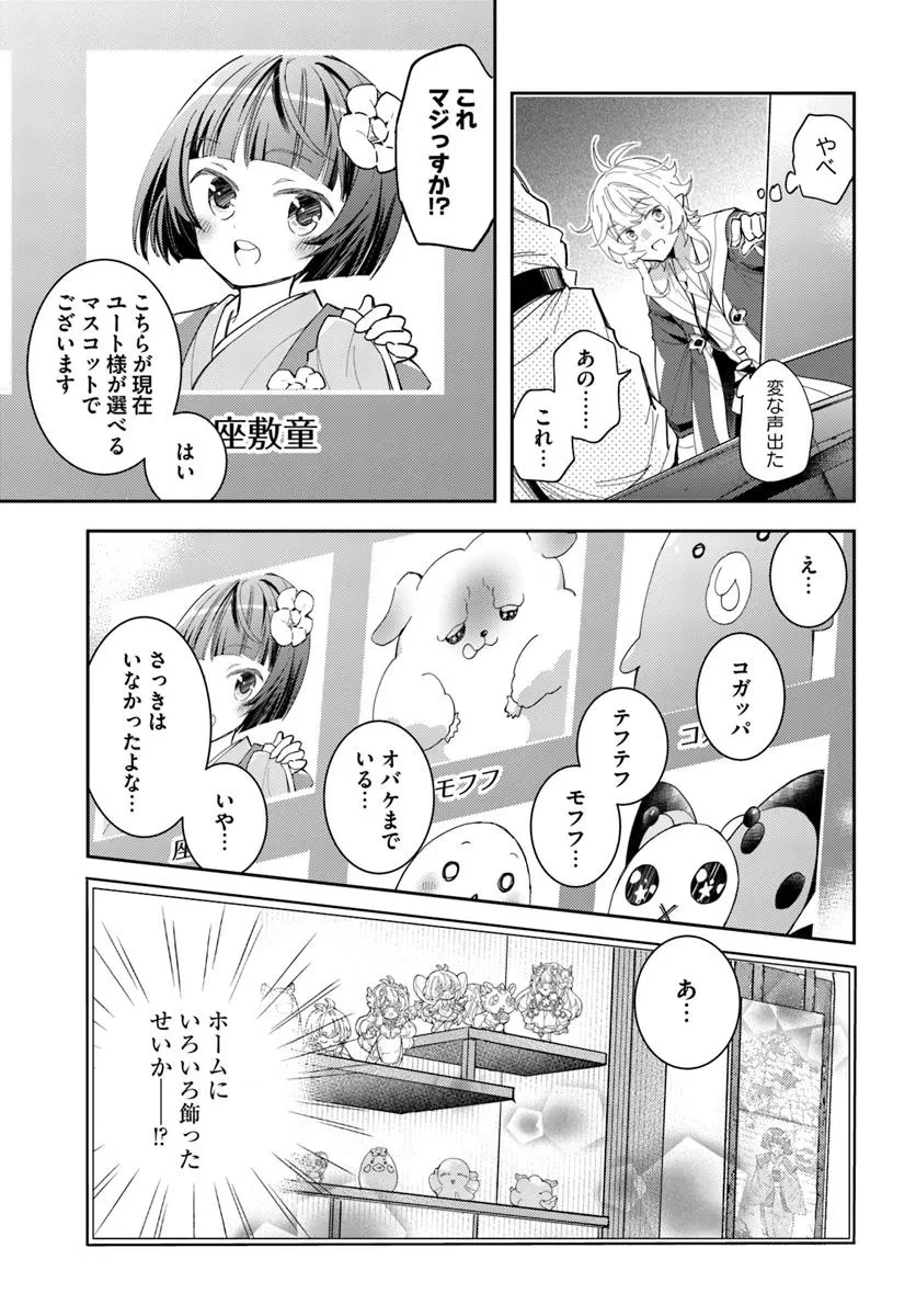 出遅れテイマーのその日暮らし 第70話 - 13