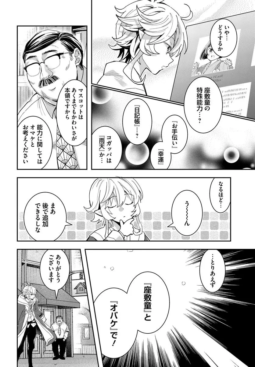 出遅れテイマーのその日暮らし 第70話 - 14