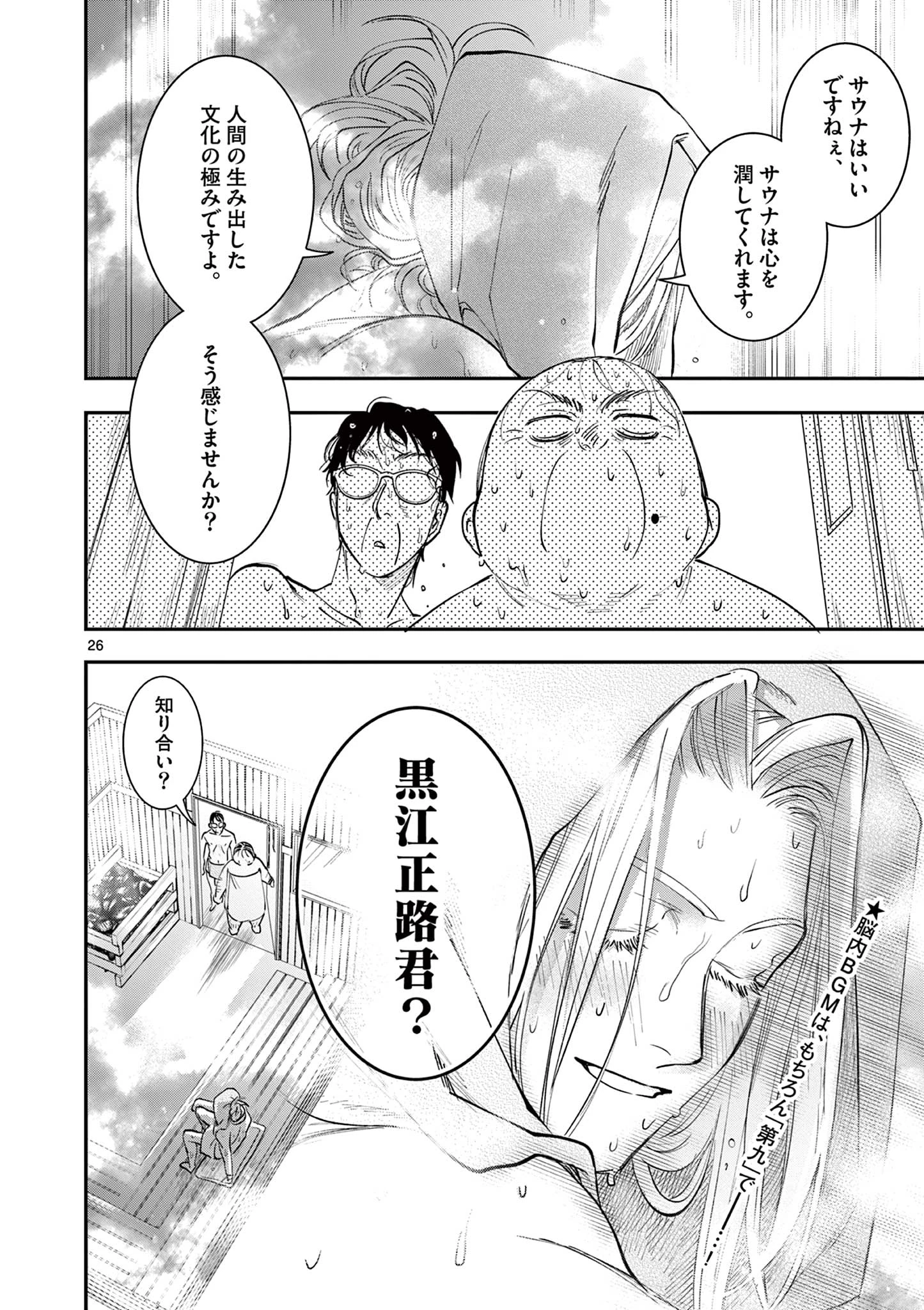 おじ転生～悪役令嬢の加齢なる生活～ 第16話 - 26