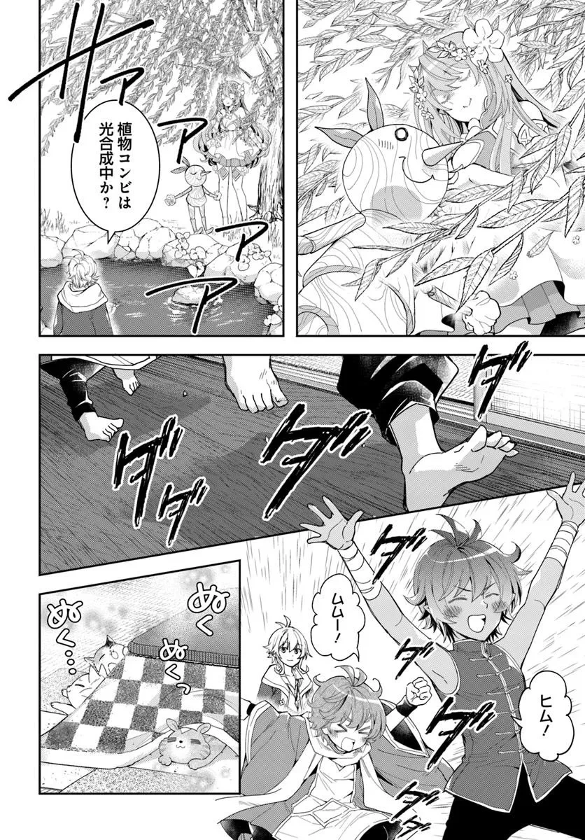 出遅れテイマーのその日暮らし 第70話 - 16