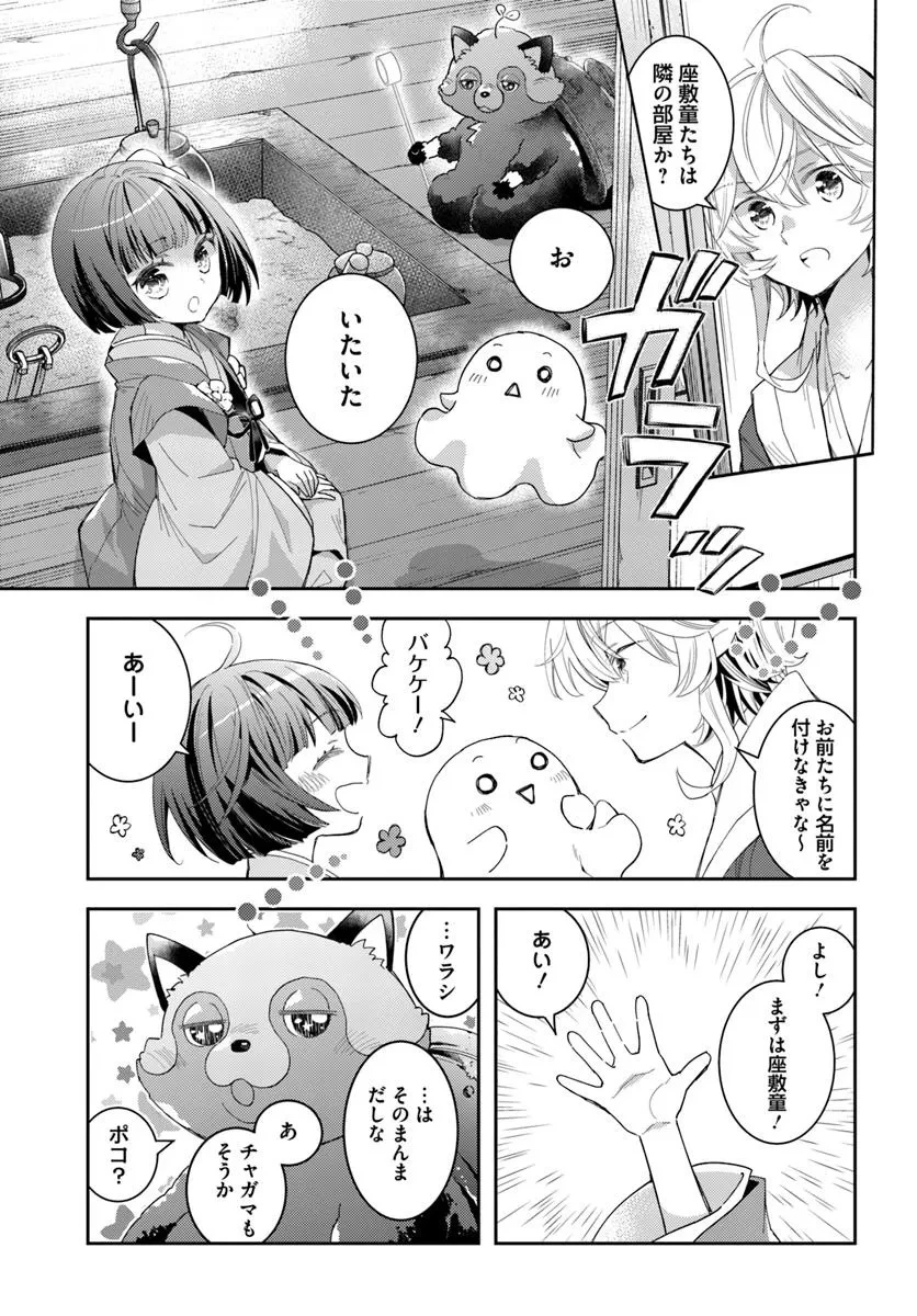 出遅れテイマーのその日暮らし 第70話 - 17