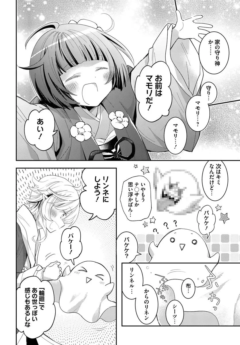 出遅れテイマーのその日暮らし 第70話 - 18