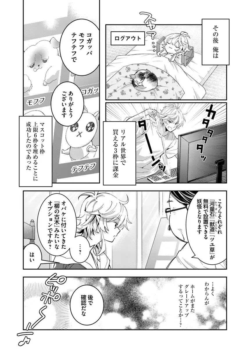 出遅れテイマーのその日暮らし 第70話 - 19