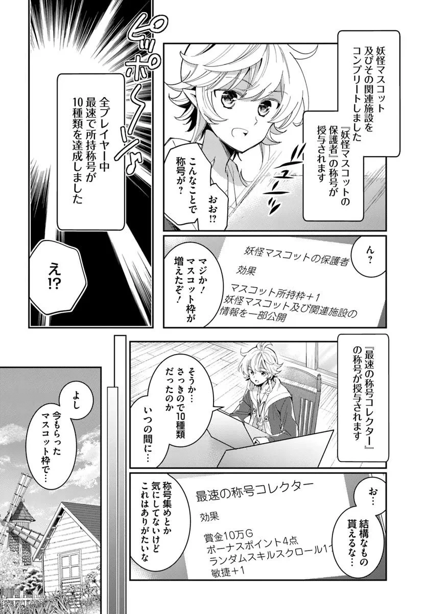 出遅れテイマーのその日暮らし 第70話 - 20