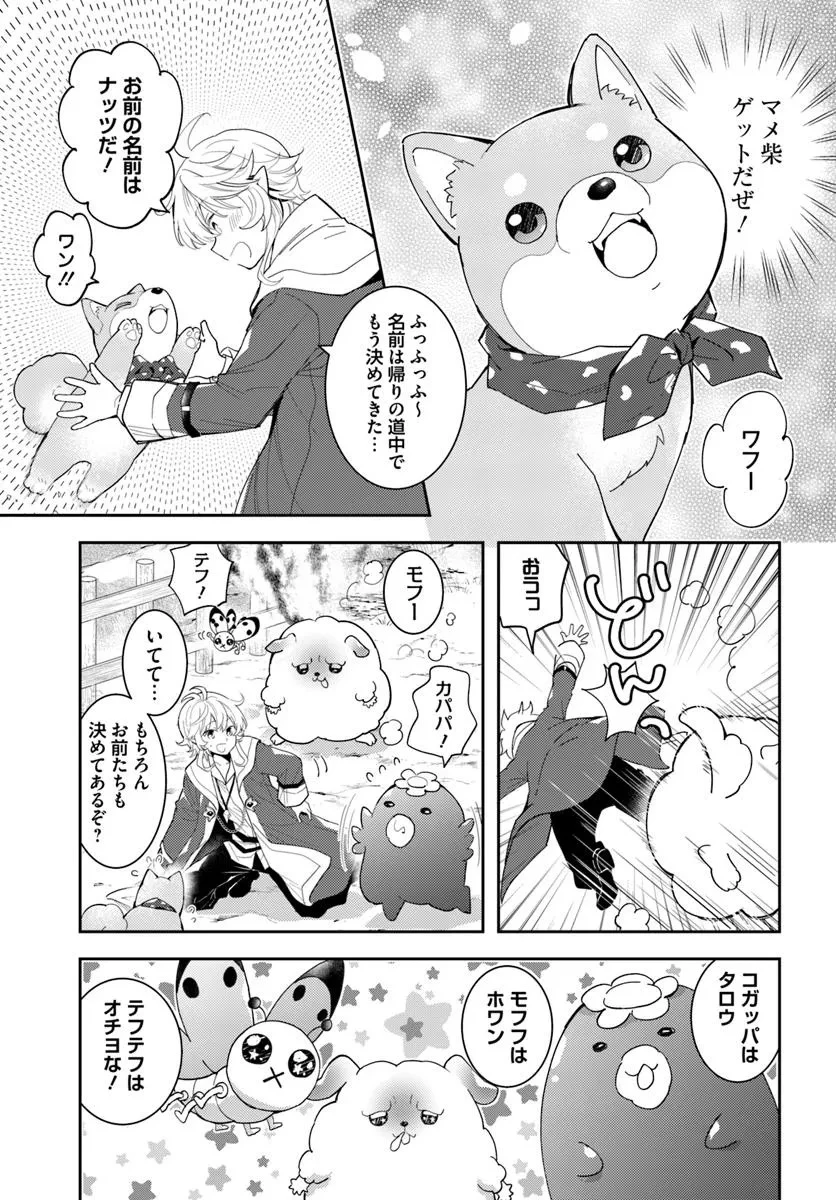 出遅れテイマーのその日暮らし 第70話 - 21