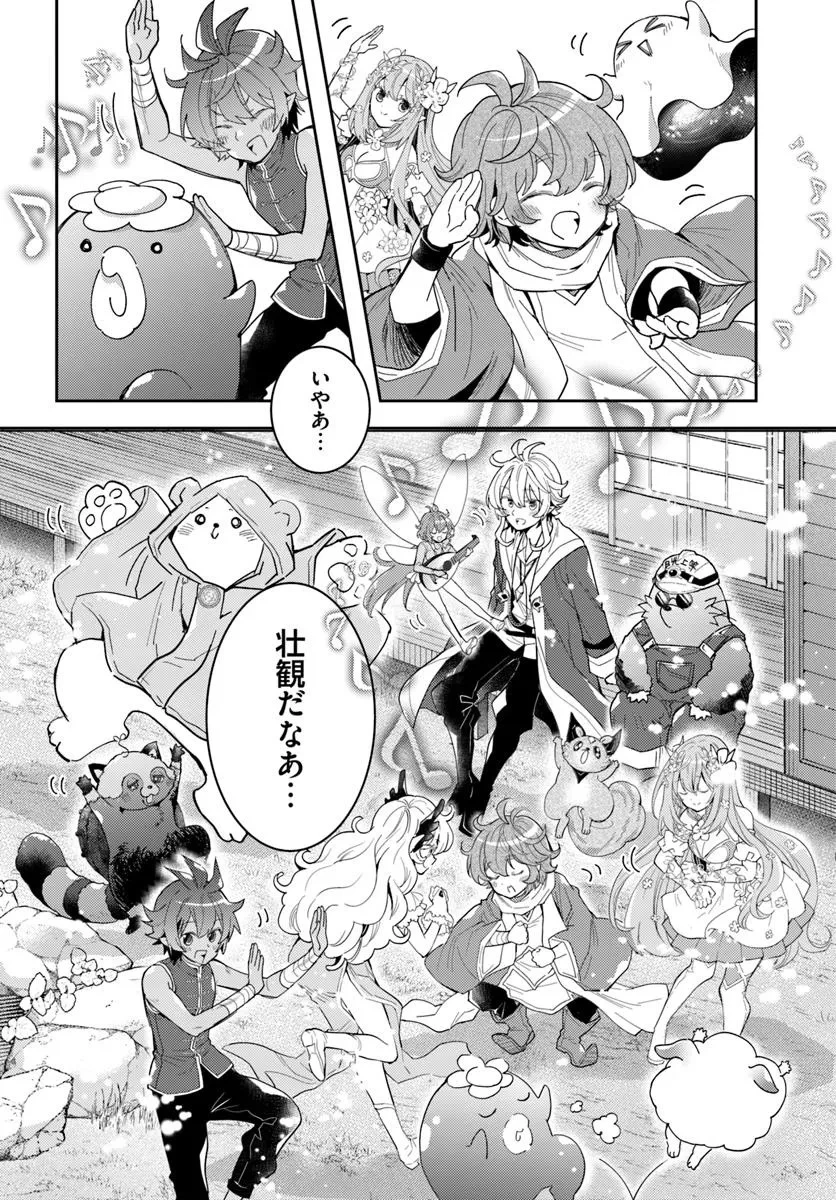 出遅れテイマーのその日暮らし 第70話 - 22