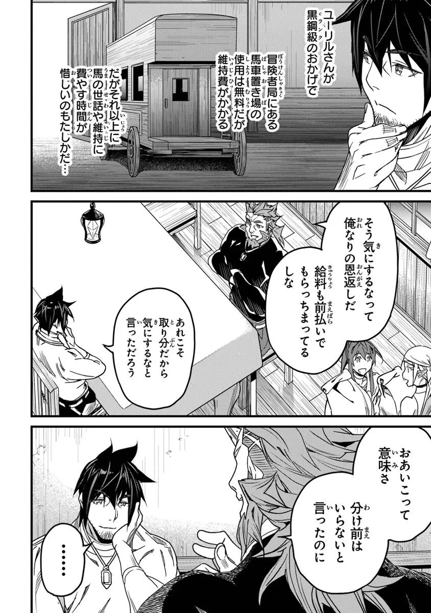 役立たずスキルに人生を注ぎ込み25年、今さら最強の冒険譚 第51.2話 - 2