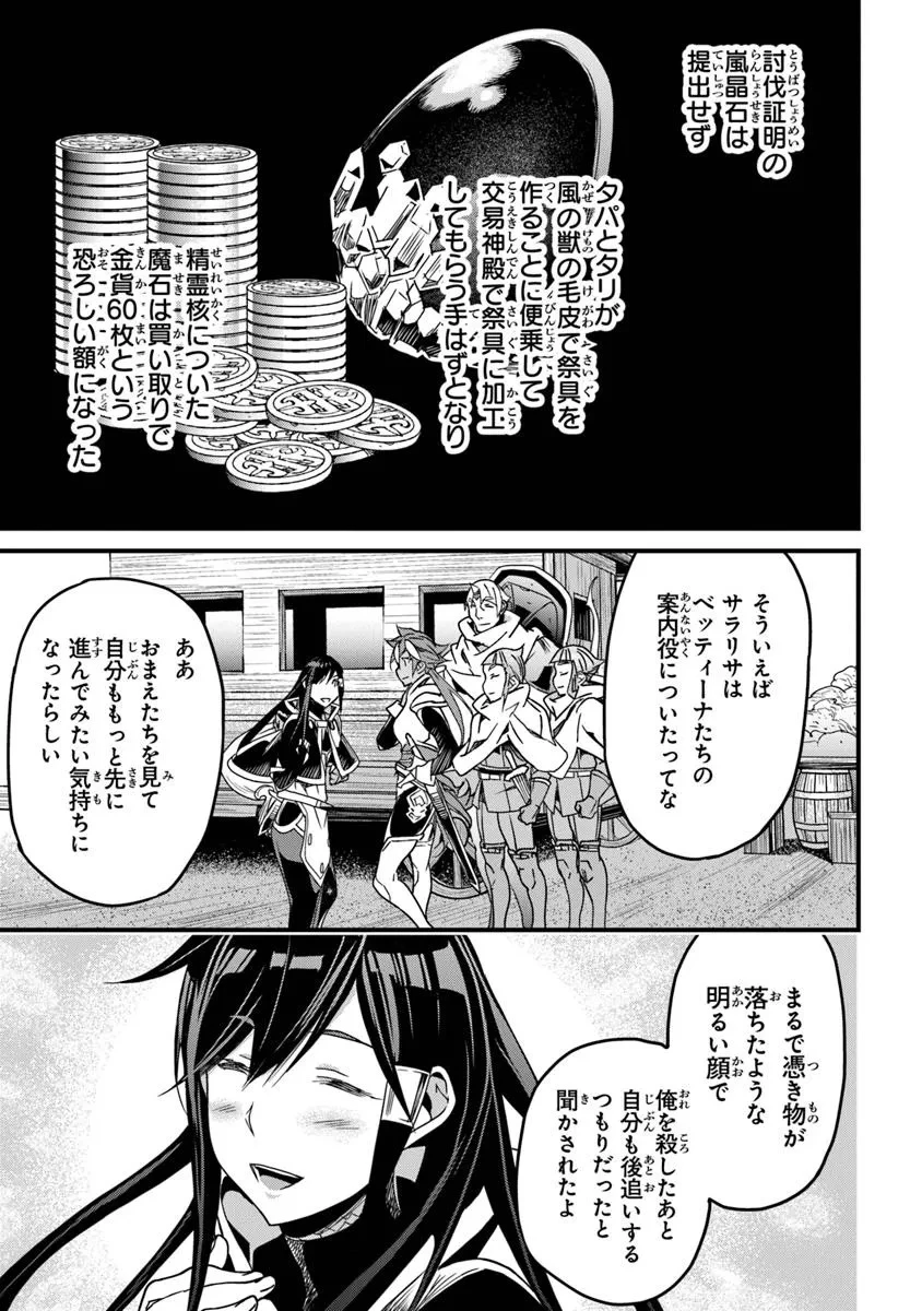 役立たずスキルに人生を注ぎ込み25年、今さら最強の冒険譚 第51.2話 - 3