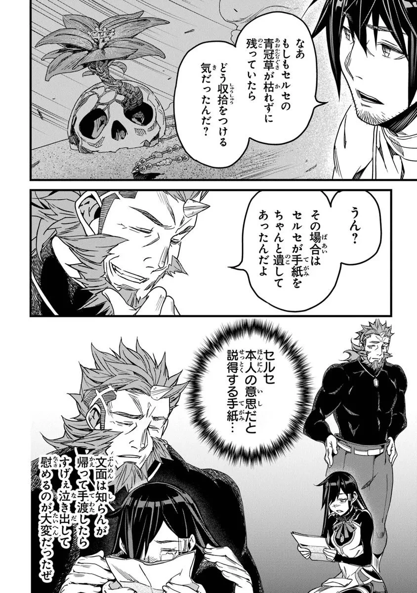 役立たずスキルに人生を注ぎ込み25年、今さら最強の冒険譚 第51.2話 - 4