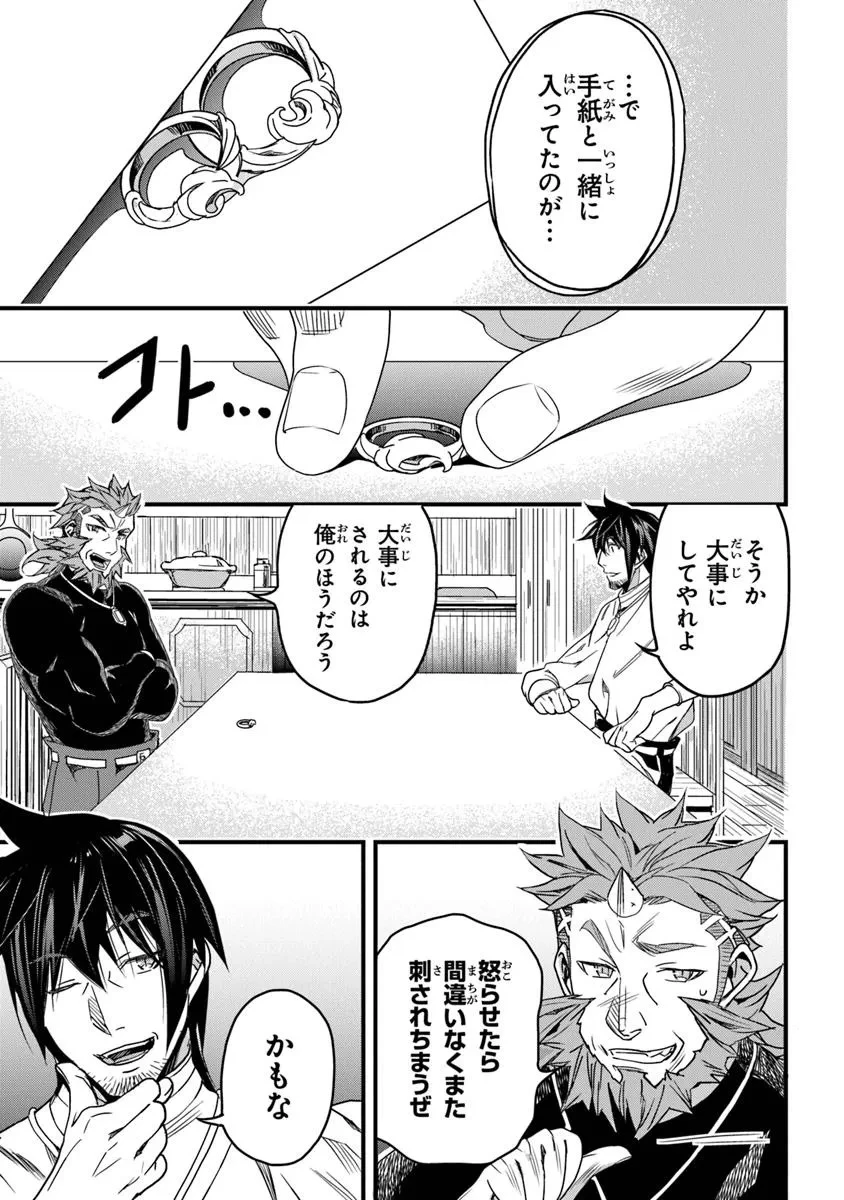 役立たずスキルに人生を注ぎ込み25年、今さら最強の冒険譚 第51.2話 - 5