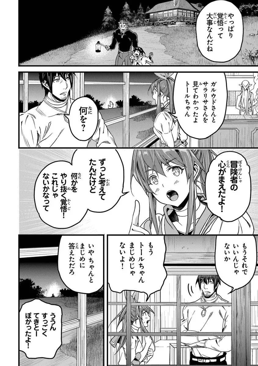 役立たずスキルに人生を注ぎ込み25年、今さら最強の冒険譚 第51.2話 - 6