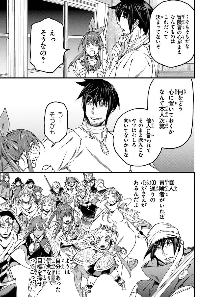 役立たずスキルに人生を注ぎ込み25年、今さら最強の冒険譚 第51.2話 - 7